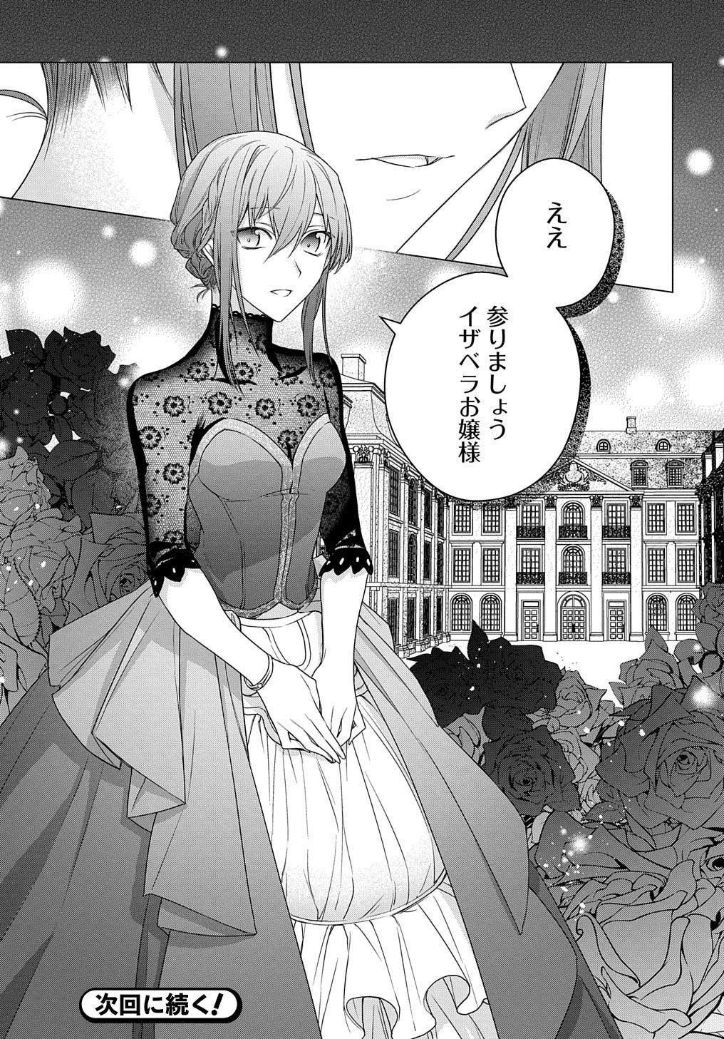 MOTO, OCHIKOBORE KOUSHAKU REIJOU DESU. THE COMIC - raw - Chapter 9 - https://jpdd.ccdd.to/JPDD/motoochikoborekoushakureijoudesuthecomic/171050/utsxhmqokhk.jpg