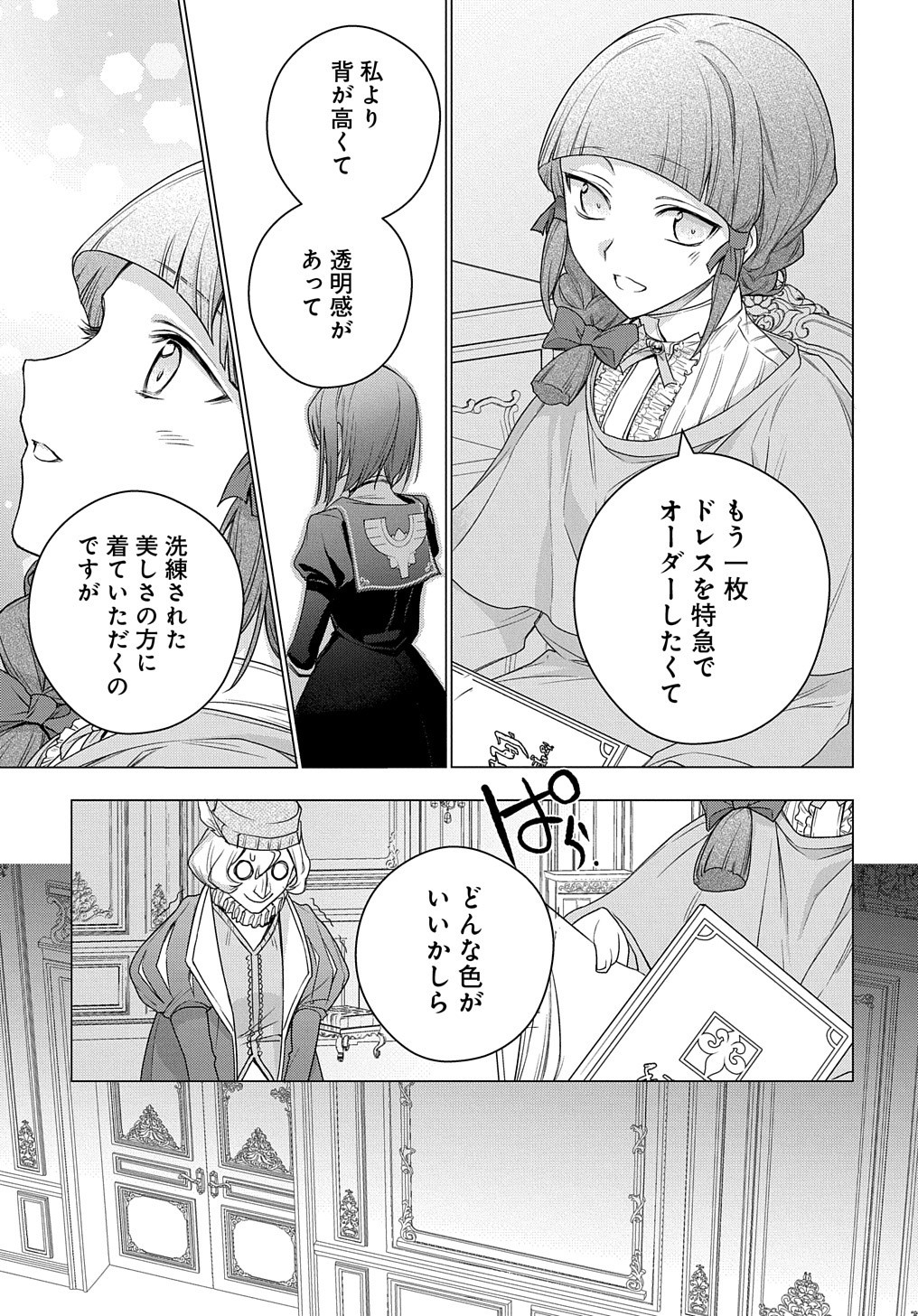 MOTO, OCHIKOBORE KOUSHAKU REIJOU DESU. THE COMIC - raw - Chapter 9 - https://jpdd.ccdd.to/JPDD/motoochikoborekoushakureijoudesuthecomic/171050/vu1fxztjmrl.jpg