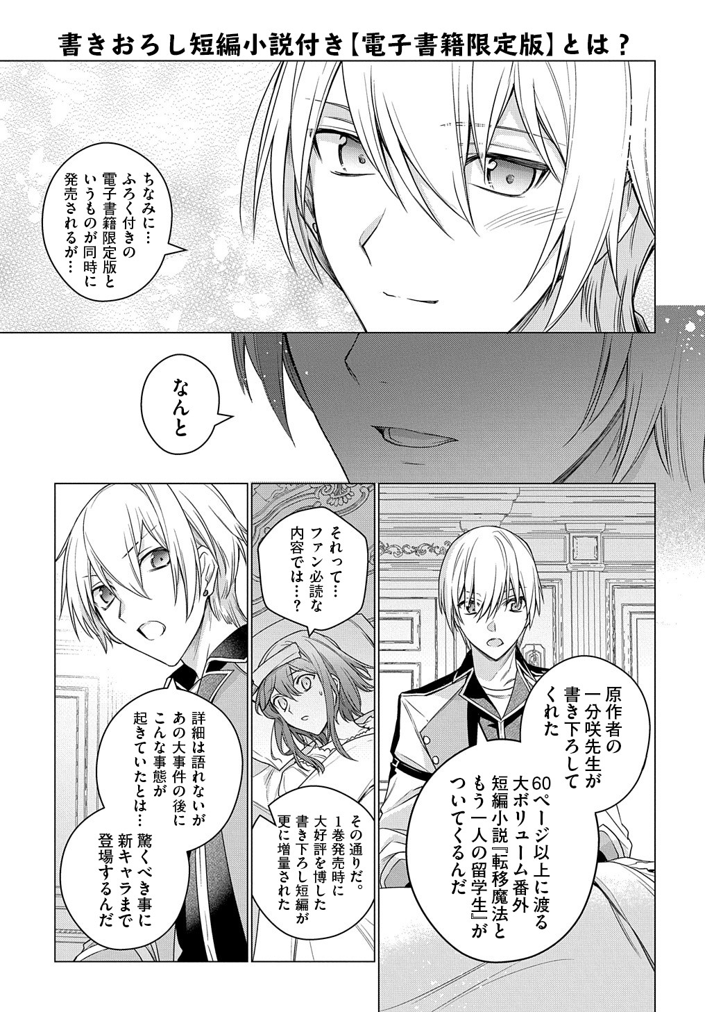 MOTO, OCHIKOBORE KOUSHAKU REIJOU DESU. THE COMIC - raw - Chapter 9.5 - https://jpdd.ccdd.to/JPDD/motoochikoborekoushakureijoudesuthecomic/173629/azeg42stdlp.jpg