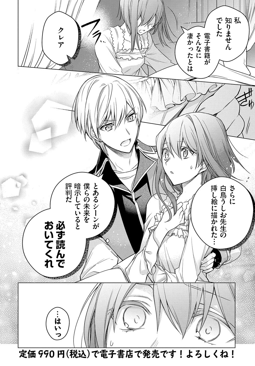 MOTO, OCHIKOBORE KOUSHAKU REIJOU DESU. THE COMIC - raw - Chapter 9.5 - https://jpdd.ccdd.to/JPDD/motoochikoborekoushakureijoudesuthecomic/173629/cmjaa0hjk2c.jpg