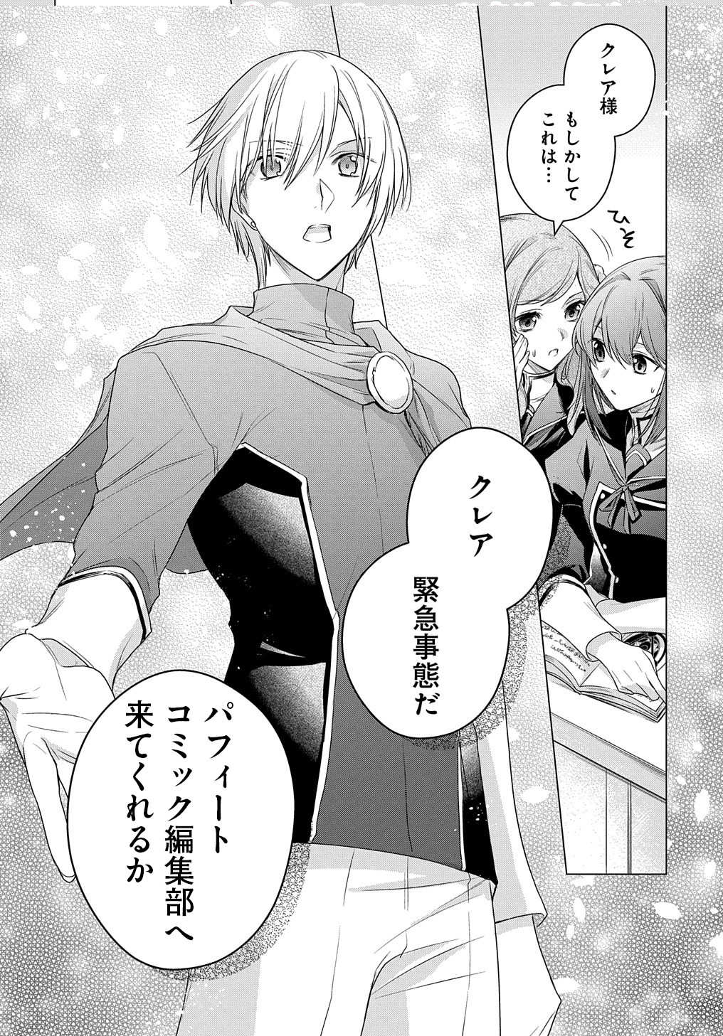 MOTO, OCHIKOBORE KOUSHAKU REIJOU DESU. THE COMIC - raw - Chapter 9.5 - https://jpdd.ccdd.to/JPDD/motoochikoborekoushakureijoudesuthecomic/173629/dpbovn4dni5.jpg