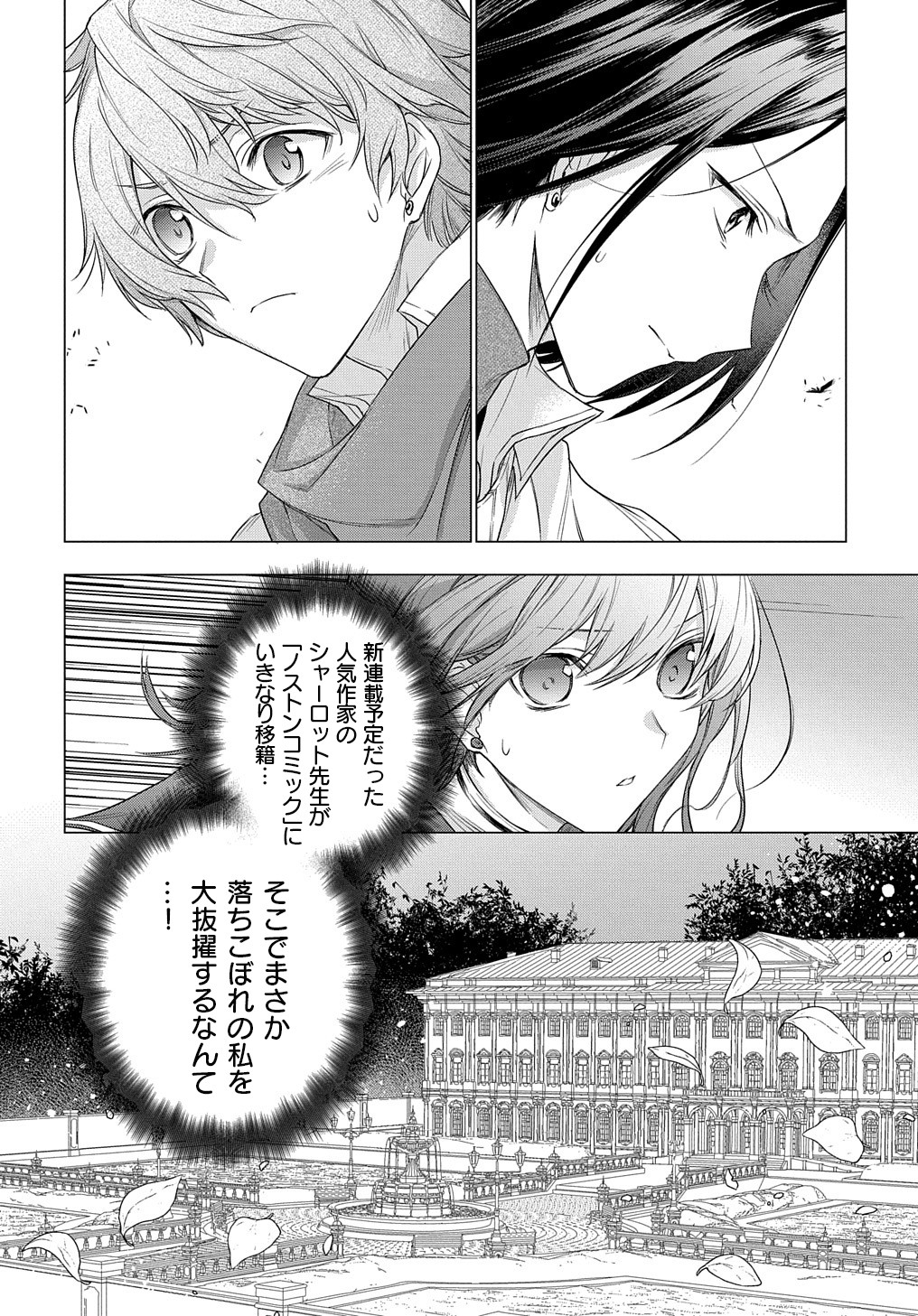MOTO, OCHIKOBORE KOUSHAKU REIJOU DESU. THE COMIC - raw - Chapter 9.5 - https://jpdd.ccdd.to/JPDD/motoochikoborekoushakureijoudesuthecomic/173629/n4rolixqllh.jpg
