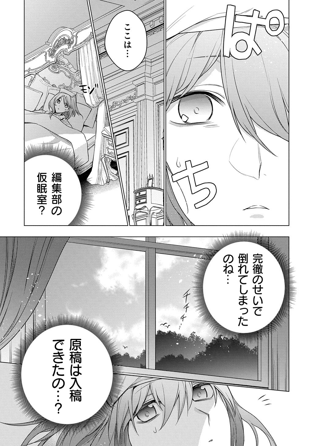 MOTO, OCHIKOBORE KOUSHAKU REIJOU DESU. THE COMIC - raw - Chapter 9.5 - https://jpdd.ccdd.to/JPDD/motoochikoborekoushakureijoudesuthecomic/173629/neivalutvyf.jpg
