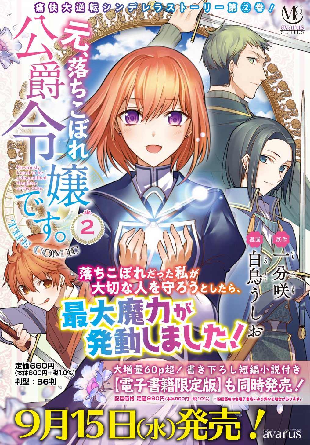 MOTO, OCHIKOBORE KOUSHAKU REIJOU DESU. THE COMIC - raw - Chapter 9.5 - https://jpdd.ccdd.to/JPDD/motoochikoborekoushakureijoudesuthecomic/173629/onrskdsxhs3.jpg