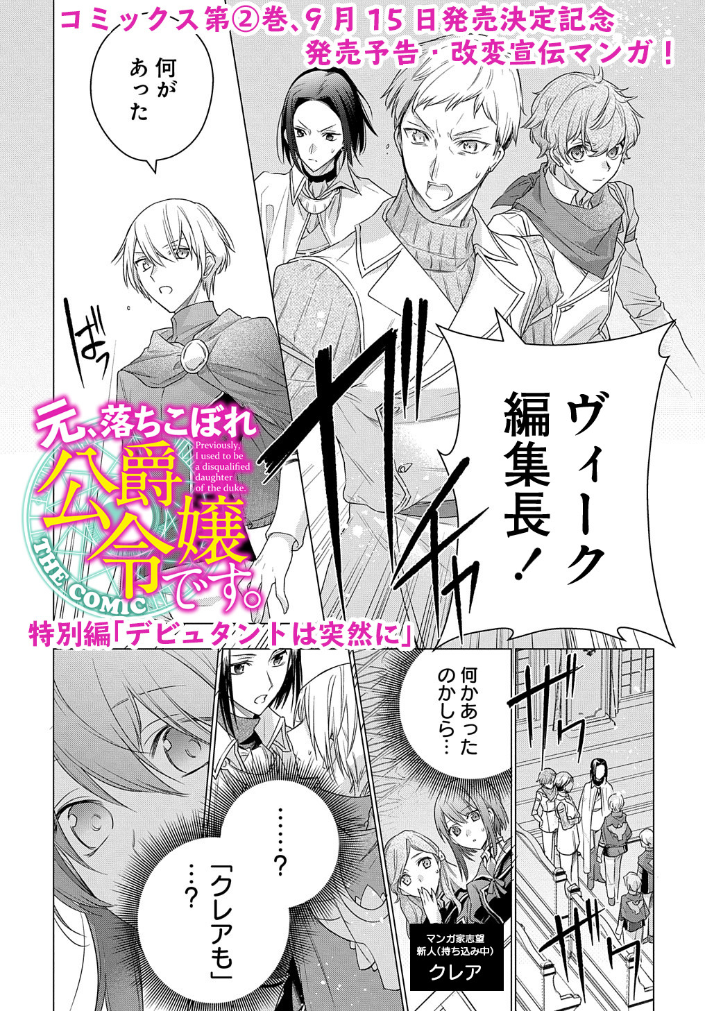 MOTO, OCHIKOBORE KOUSHAKU REIJOU DESU. THE COMIC - raw - Chapter 9.5 - https://jpdd.ccdd.to/JPDD/motoochikoborekoushakureijoudesuthecomic/173629/sq1bwji4y11.jpg