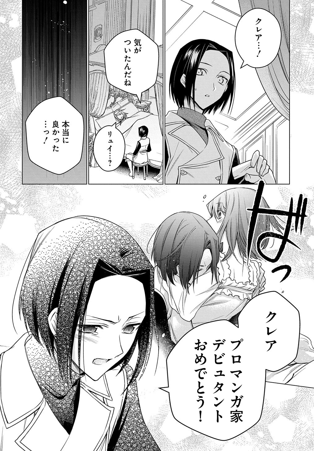 MOTO, OCHIKOBORE KOUSHAKU REIJOU DESU. THE COMIC - raw - Chapter 9.5 - https://jpdd.ccdd.to/JPDD/motoochikoborekoushakureijoudesuthecomic/173629/t1o41drthxb.jpg