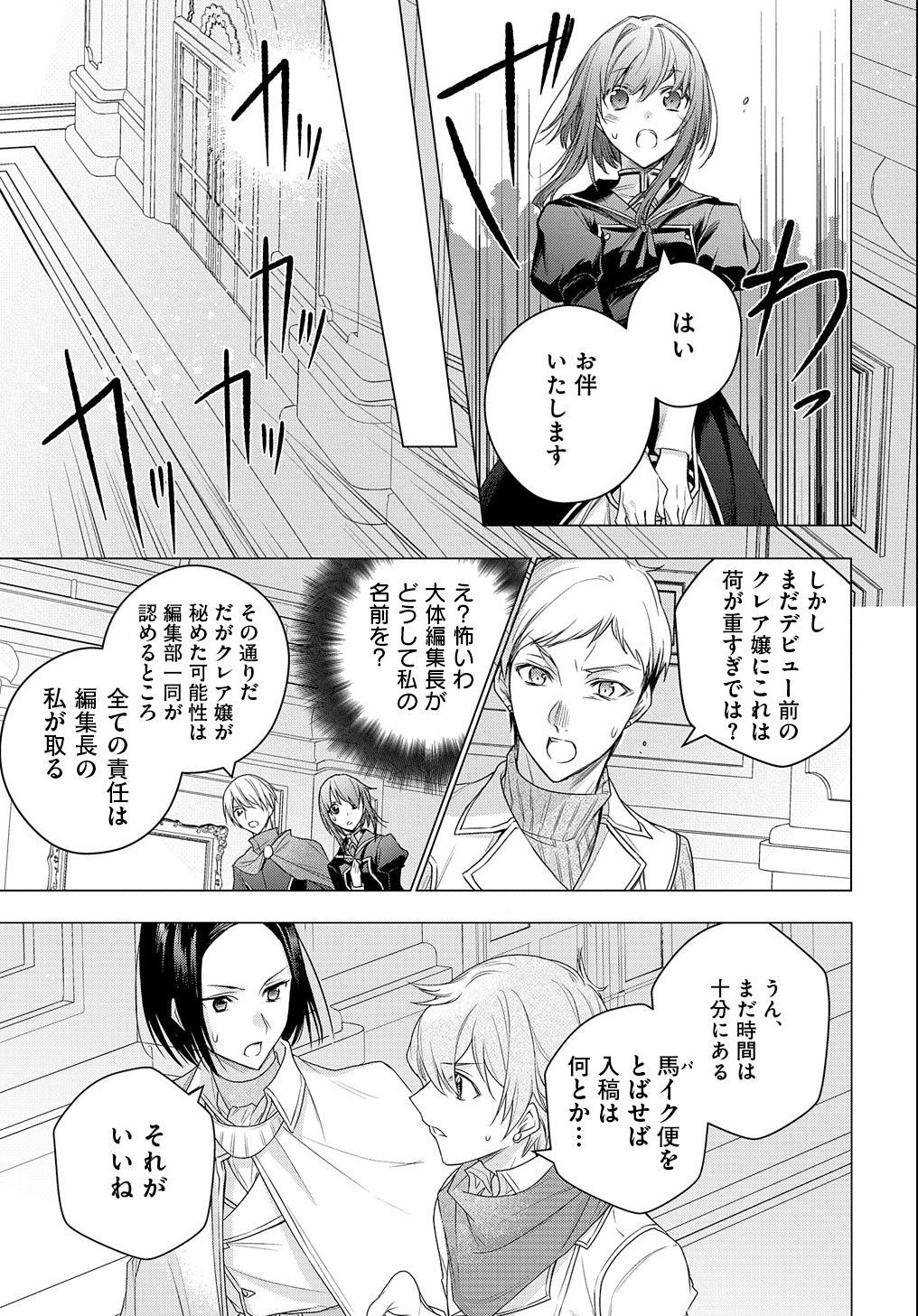 MOTO, OCHIKOBORE KOUSHAKU REIJOU DESU. THE COMIC - raw - Chapter 9.5 - https://jpdd.ccdd.to/JPDD/motoochikoborekoushakureijoudesuthecomic/173629/w1zb4fjbwie.jpg