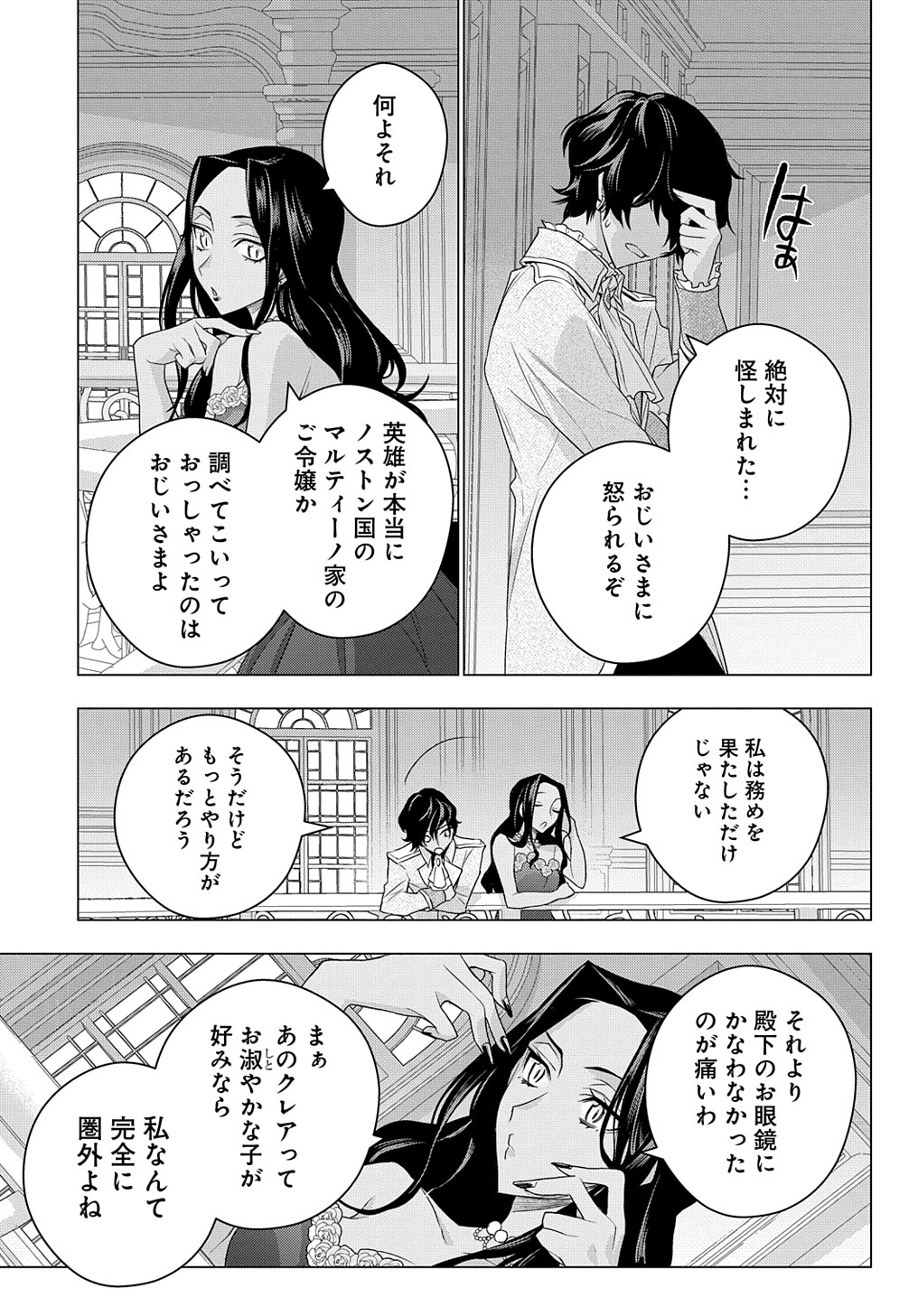 MOTO, OCHIKOBORE KOUSHAKU REIJOU DESU. THE COMIC - raw - Chapter 10 - https://jpdd.ccdd.to/JPDD/motoochikoborekoushakureijoudesuthecomic/178301/0cdsh52ewzp.jpg