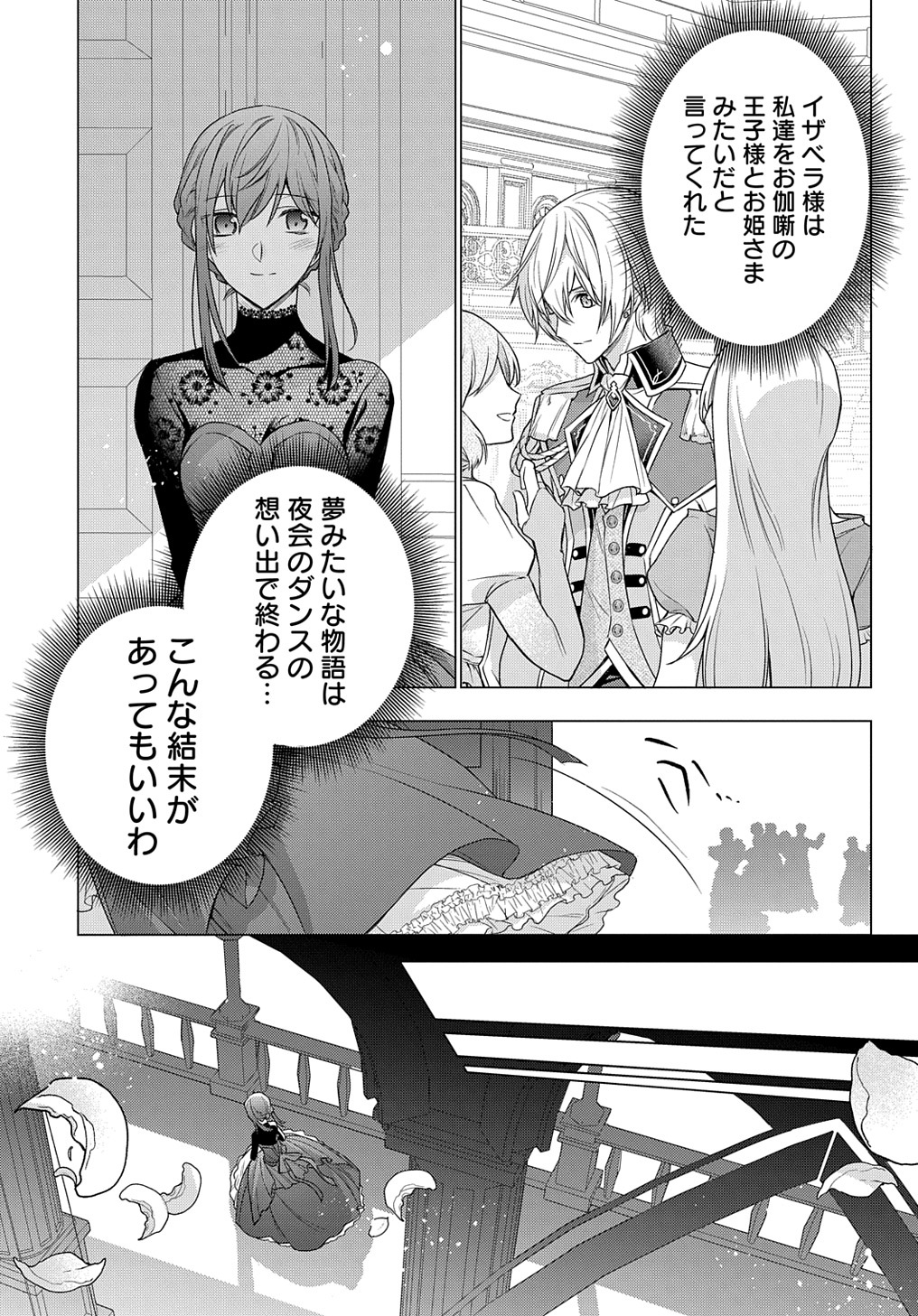 MOTO, OCHIKOBORE KOUSHAKU REIJOU DESU. THE COMIC - raw - Chapter 10 - https://jpdd.ccdd.to/JPDD/motoochikoborekoushakureijoudesuthecomic/178301/1qne540gqsl.jpg
