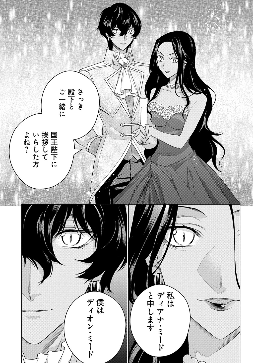 MOTO, OCHIKOBORE KOUSHAKU REIJOU DESU. THE COMIC - raw - Chapter 10 - https://jpdd.ccdd.to/JPDD/motoochikoborekoushakureijoudesuthecomic/178301/32jsfsmfeg2.jpg