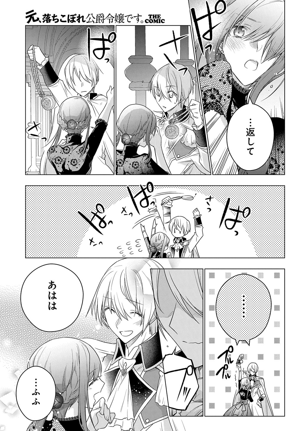 MOTO, OCHIKOBORE KOUSHAKU REIJOU DESU. THE COMIC - raw - Chapter 10 - https://jpdd.ccdd.to/JPDD/motoochikoborekoushakureijoudesuthecomic/178301/3m2x1zit0dx.jpg