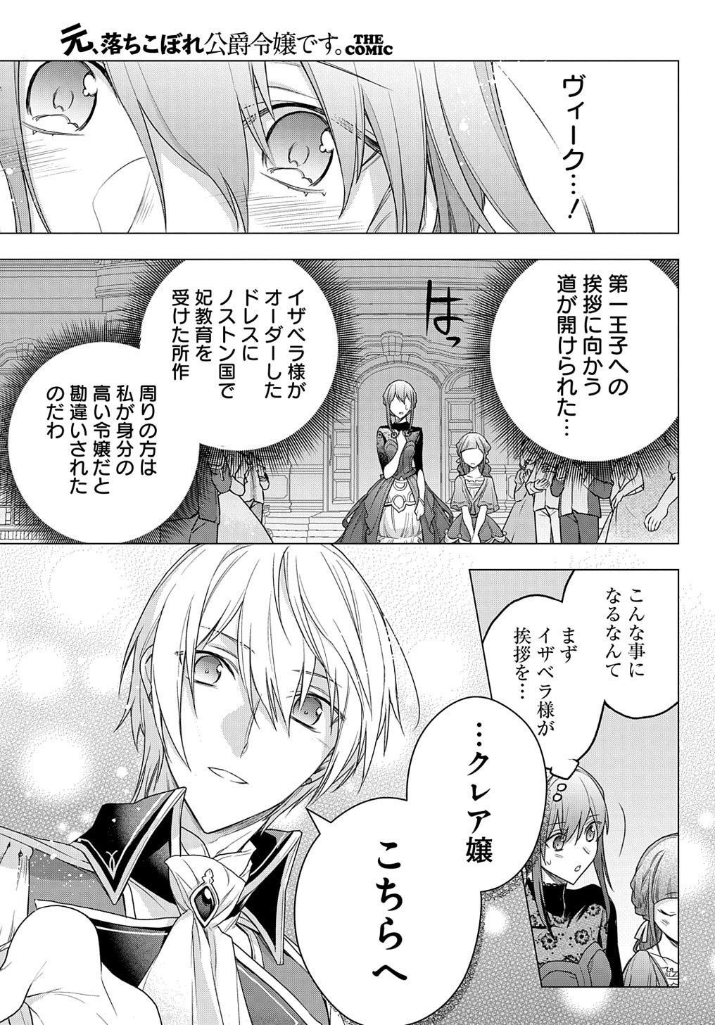 MOTO, OCHIKOBORE KOUSHAKU REIJOU DESU. THE COMIC - raw - Chapter 10 - https://jpdd.ccdd.to/JPDD/motoochikoborekoushakureijoudesuthecomic/178301/5xmjz1q0npn.jpg