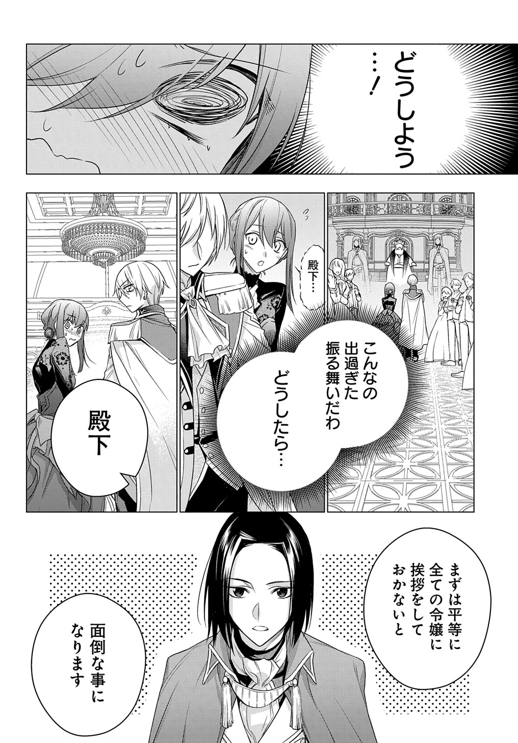 MOTO, OCHIKOBORE KOUSHAKU REIJOU DESU. THE COMIC - raw - Chapter 10 - https://jpdd.ccdd.to/JPDD/motoochikoborekoushakureijoudesuthecomic/178301/a5rpqtzuciu.jpg
