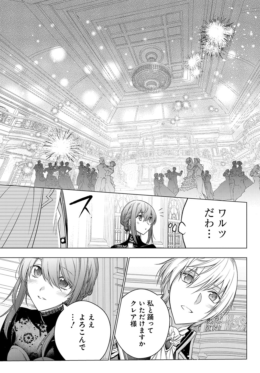MOTO, OCHIKOBORE KOUSHAKU REIJOU DESU. THE COMIC - raw - Chapter 10 - https://jpdd.ccdd.to/JPDD/motoochikoborekoushakureijoudesuthecomic/178301/avxevitzems.jpg