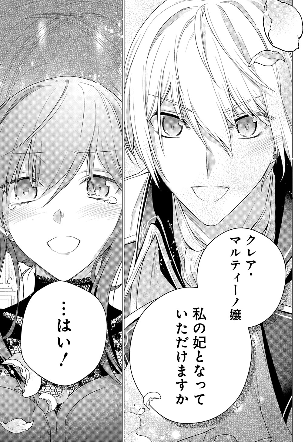MOTO, OCHIKOBORE KOUSHAKU REIJOU DESU. THE COMIC - raw - Chapter 10 - https://jpdd.ccdd.to/JPDD/motoochikoborekoushakureijoudesuthecomic/178301/bmc4dp4foiz.jpg