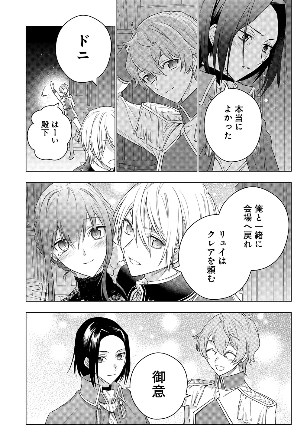 MOTO, OCHIKOBORE KOUSHAKU REIJOU DESU. THE COMIC - raw - Chapter 10 - https://jpdd.ccdd.to/JPDD/motoochikoborekoushakureijoudesuthecomic/178301/bmzsv1g5cfe.jpg