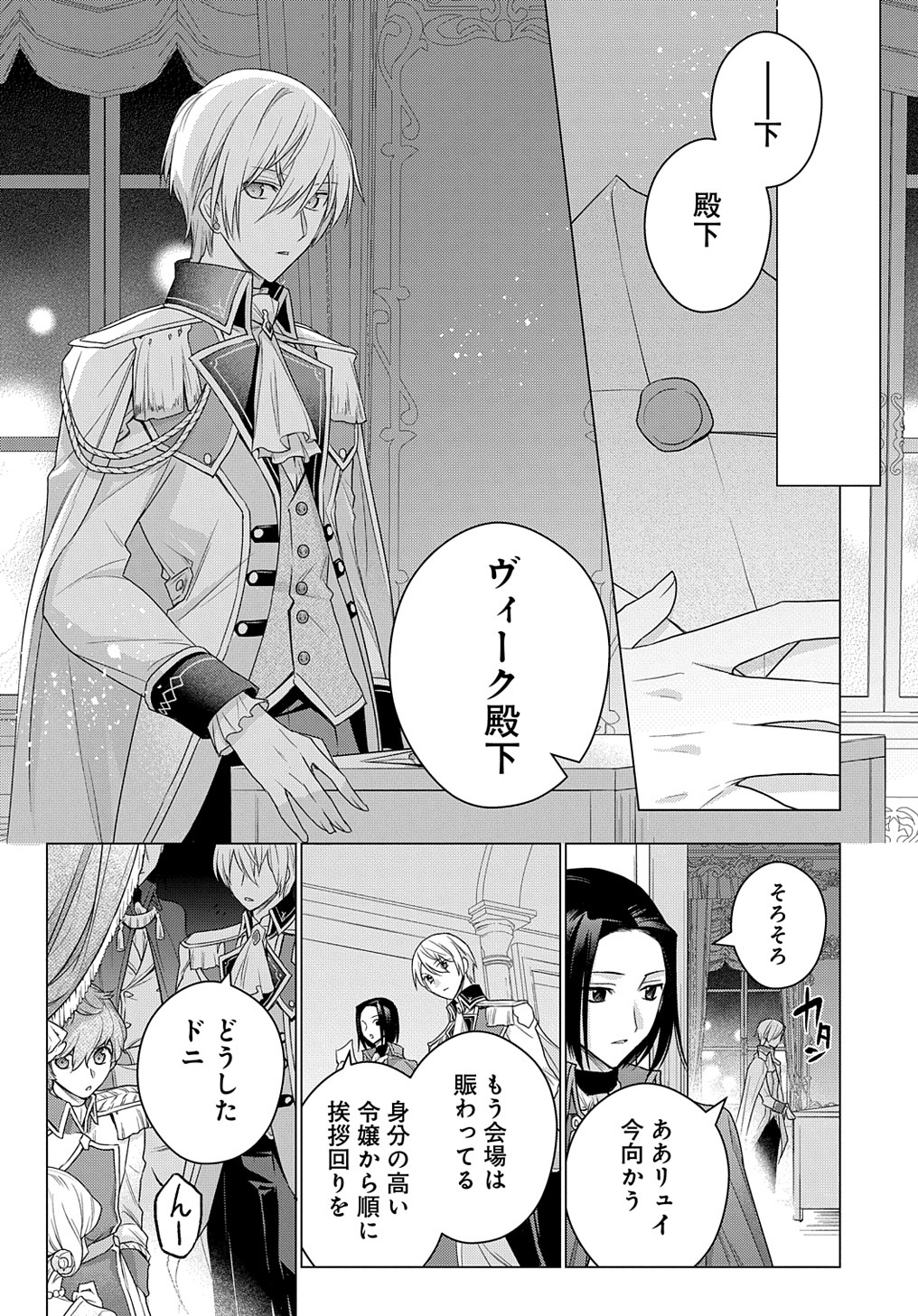 MOTO, OCHIKOBORE KOUSHAKU REIJOU DESU. THE COMIC - raw - Chapter 10 - https://jpdd.ccdd.to/JPDD/motoochikoborekoushakureijoudesuthecomic/178301/cbo5vze3fjb.jpg