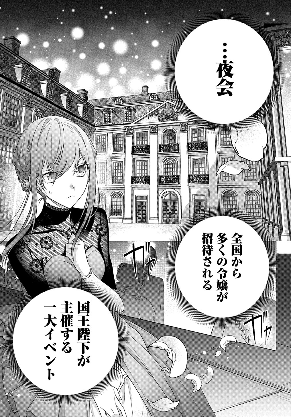 MOTO, OCHIKOBORE KOUSHAKU REIJOU DESU. THE COMIC - raw - Chapter 10 - https://jpdd.ccdd.to/JPDD/motoochikoborekoushakureijoudesuthecomic/178301/dgplv34ulf0.jpg