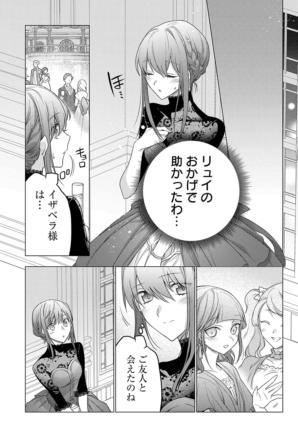 MOTO, OCHIKOBORE KOUSHAKU REIJOU DESU. THE COMIC - raw - Chapter 10 - https://jpdd.ccdd.to/JPDD/motoochikoborekoushakureijoudesuthecomic/178301/g2yoqg2qoua.jpg