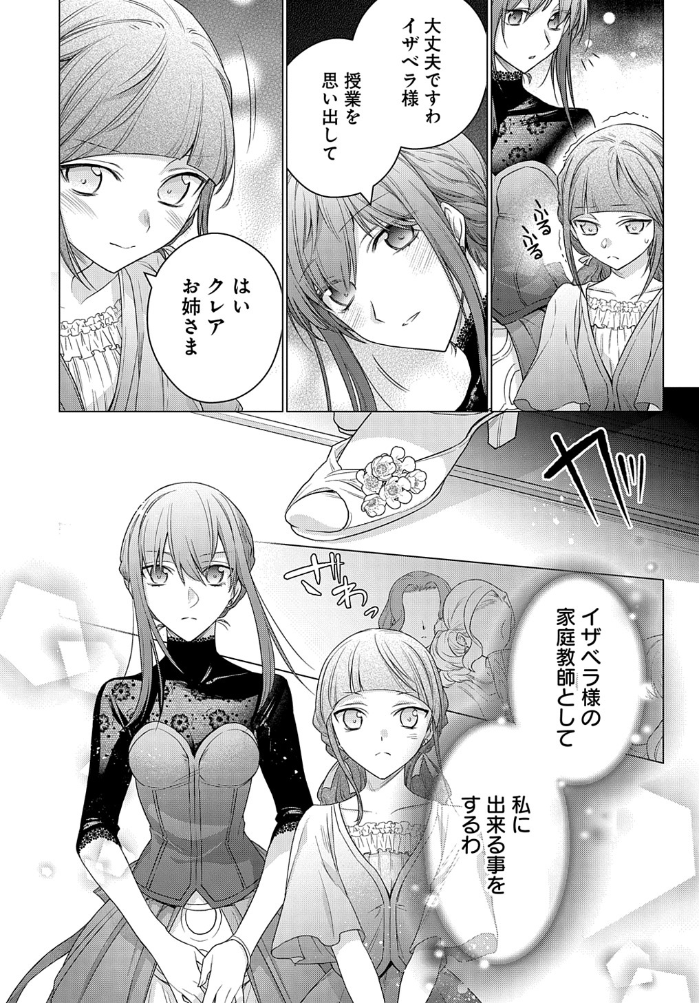 MOTO, OCHIKOBORE KOUSHAKU REIJOU DESU. THE COMIC - raw - Chapter 10 - https://jpdd.ccdd.to/JPDD/motoochikoborekoushakureijoudesuthecomic/178301/k41x33e1kwy.jpg