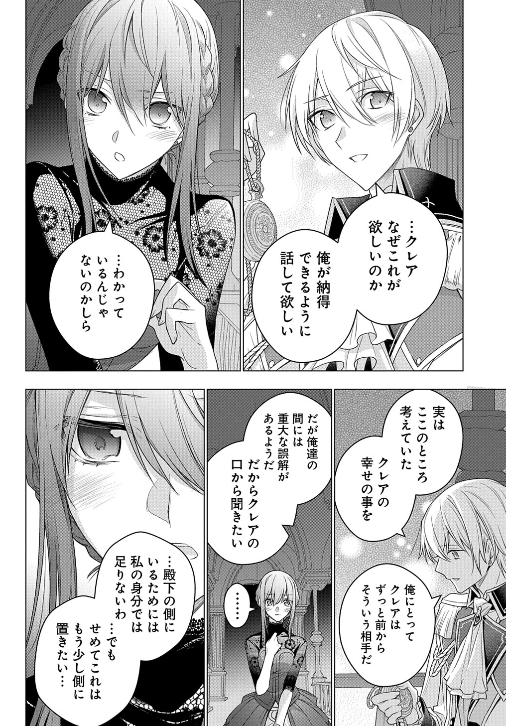 MOTO, OCHIKOBORE KOUSHAKU REIJOU DESU. THE COMIC - raw - Chapter 10 - https://jpdd.ccdd.to/JPDD/motoochikoborekoushakureijoudesuthecomic/178301/lqfihm2qqqr.jpg