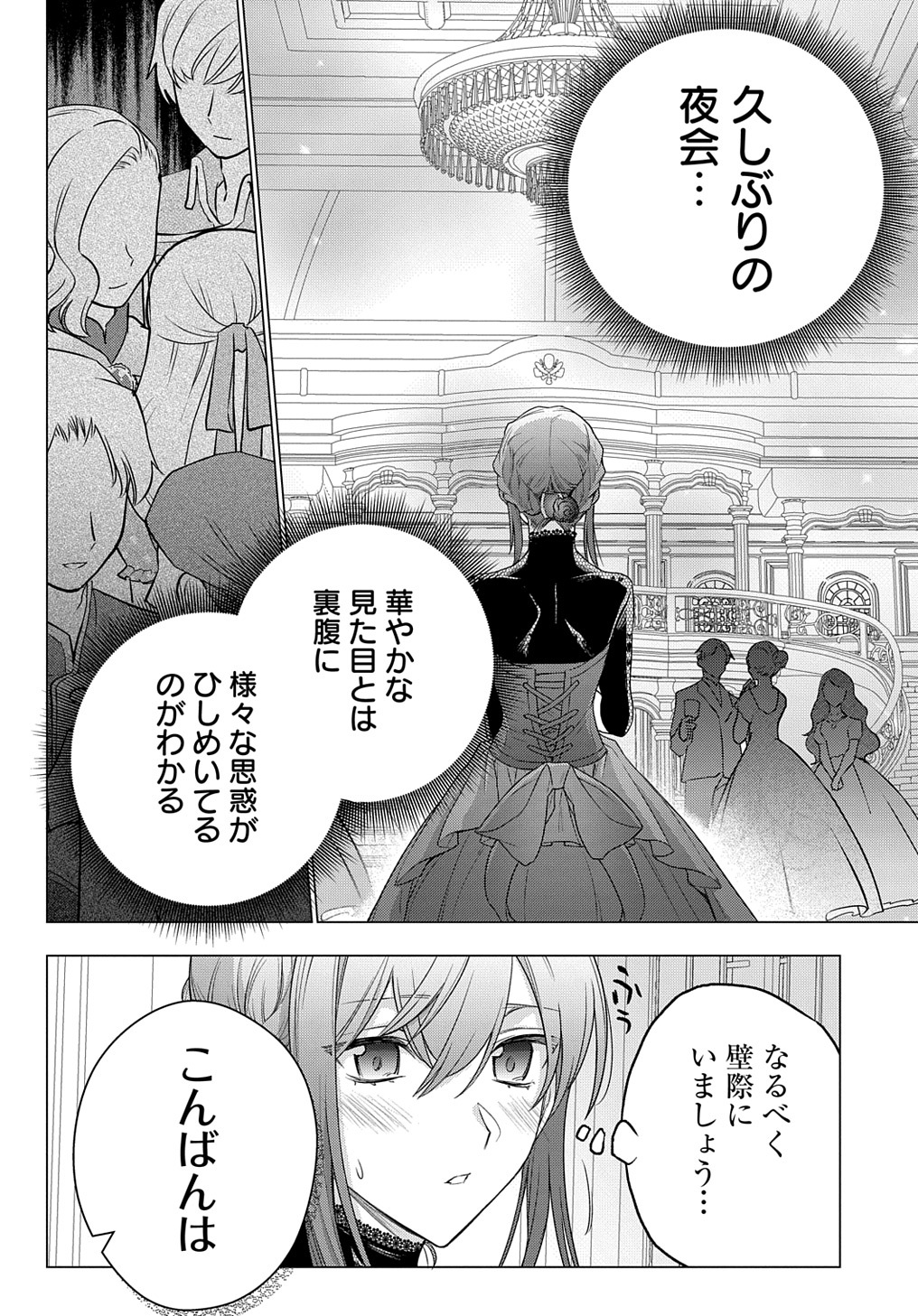 MOTO, OCHIKOBORE KOUSHAKU REIJOU DESU. THE COMIC - raw - Chapter 10 - https://jpdd.ccdd.to/JPDD/motoochikoborekoushakureijoudesuthecomic/178301/obuiwo5iml5.jpg