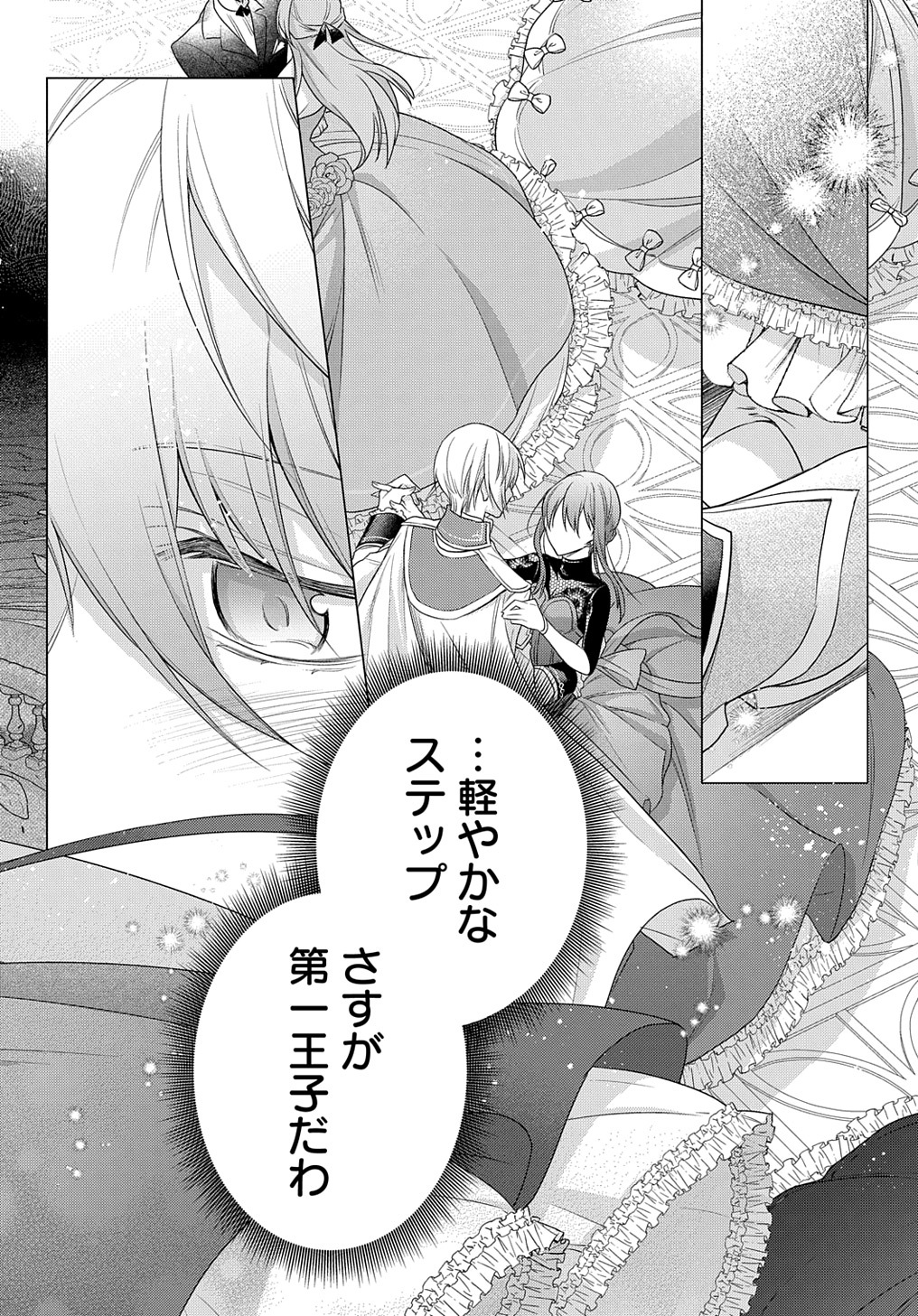 MOTO, OCHIKOBORE KOUSHAKU REIJOU DESU. THE COMIC - raw - Chapter 10 - https://jpdd.ccdd.to/JPDD/motoochikoborekoushakureijoudesuthecomic/178301/oow2fjssvyj.jpg