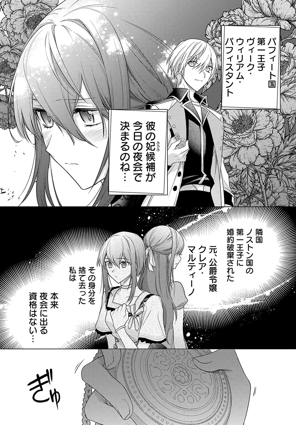 MOTO, OCHIKOBORE KOUSHAKU REIJOU DESU. THE COMIC - raw - Chapter 10 - https://jpdd.ccdd.to/JPDD/motoochikoborekoushakureijoudesuthecomic/178301/rga2kdye2ey.jpg