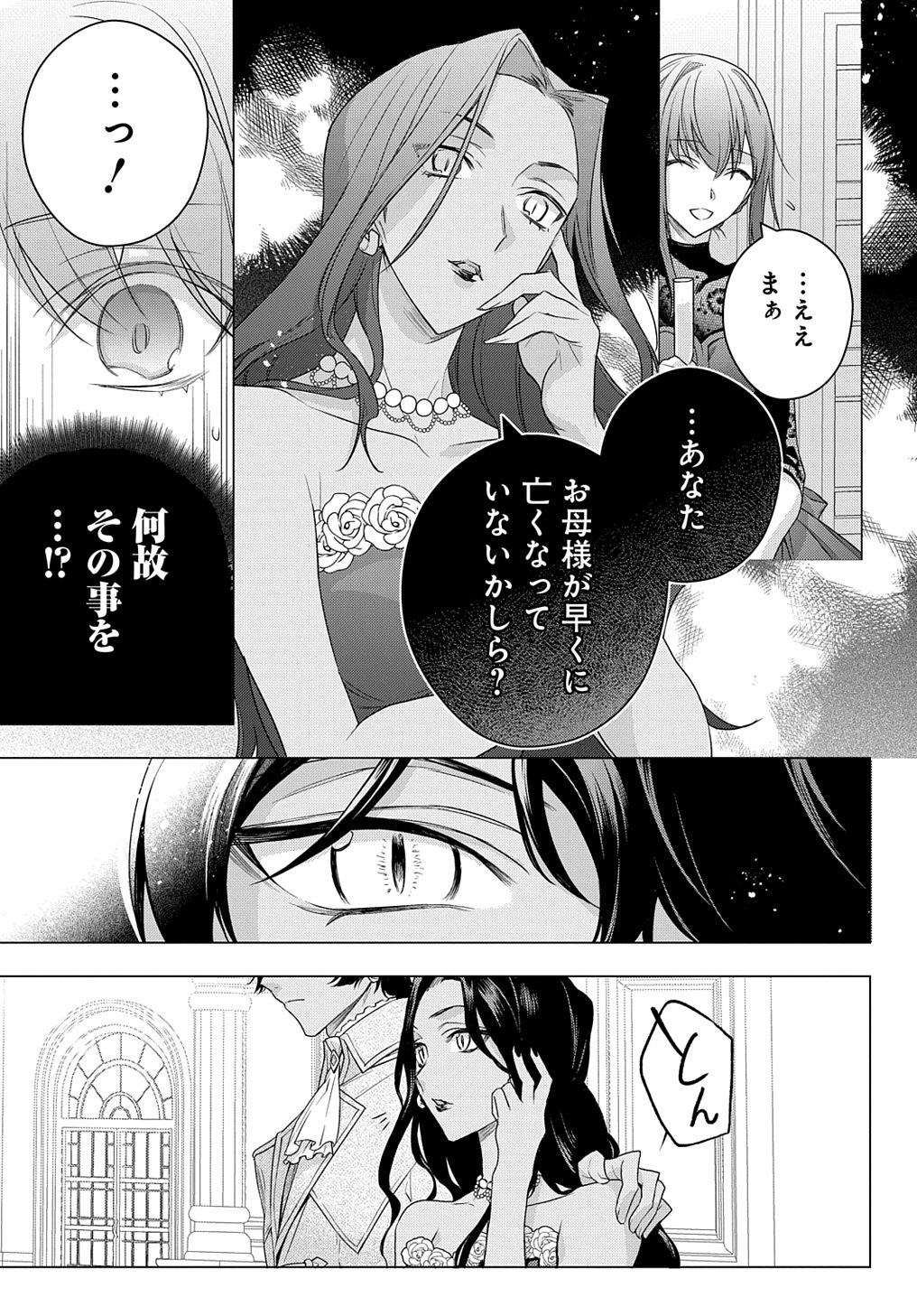 MOTO, OCHIKOBORE KOUSHAKU REIJOU DESU. THE COMIC - raw - Chapter 10 - https://jpdd.ccdd.to/JPDD/motoochikoborekoushakureijoudesuthecomic/178301/s2jxbdmdpon.jpg