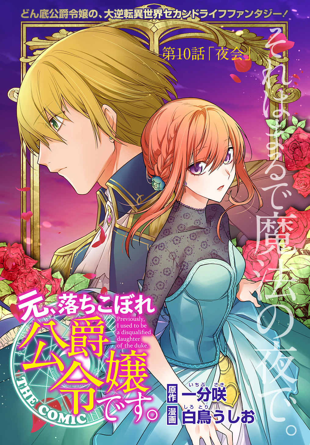 MOTO, OCHIKOBORE KOUSHAKU REIJOU DESU. THE COMIC - raw - Chapter 10 - https://jpdd.ccdd.to/JPDD/motoochikoborekoushakureijoudesuthecomic/178301/t1wlcl2z3aw.jpg