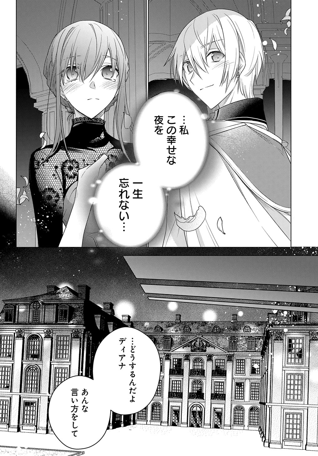 MOTO, OCHIKOBORE KOUSHAKU REIJOU DESU. THE COMIC - raw - Chapter 10 - https://jpdd.ccdd.to/JPDD/motoochikoborekoushakureijoudesuthecomic/178301/u2aqtnyknpd.jpg