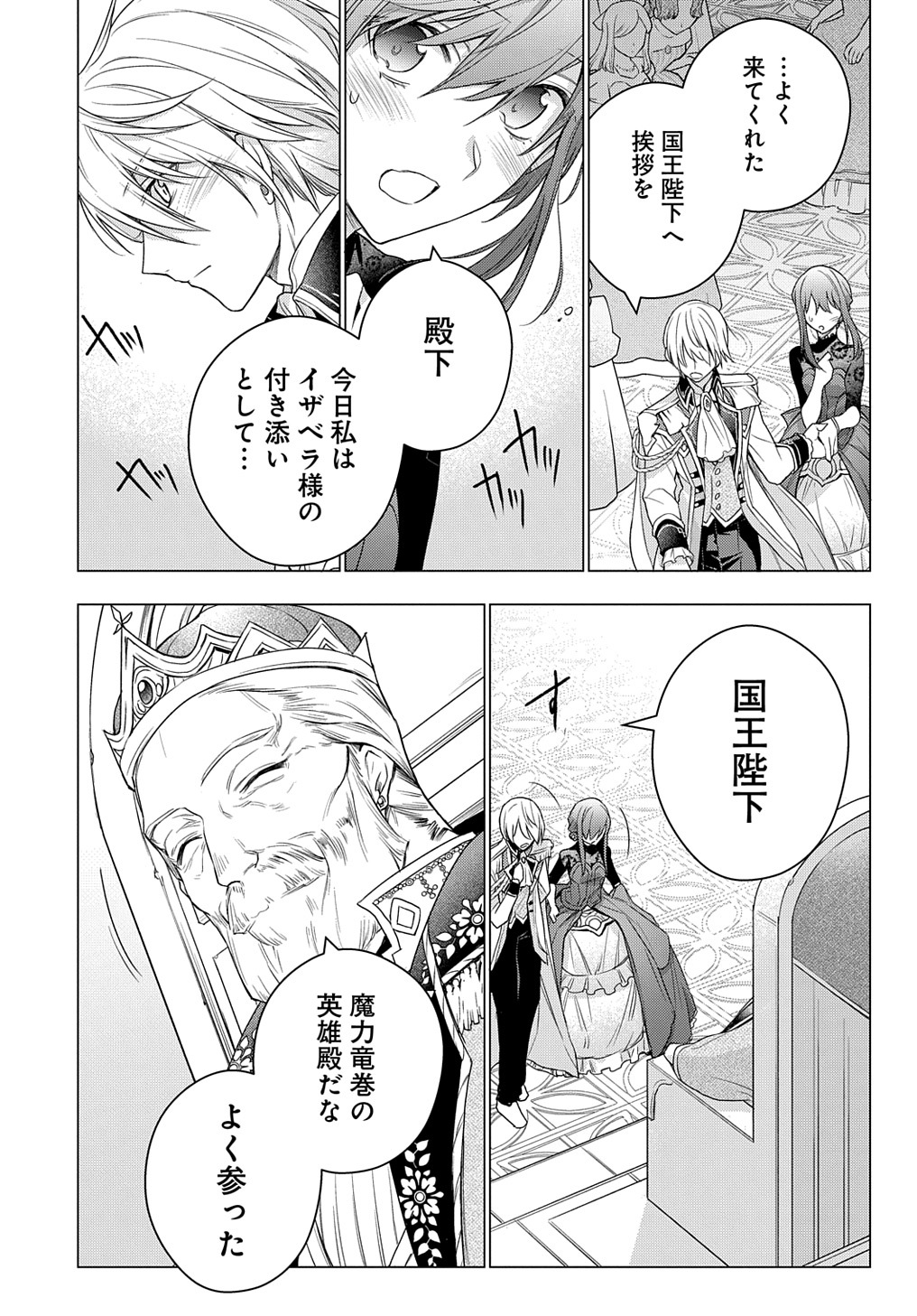 MOTO, OCHIKOBORE KOUSHAKU REIJOU DESU. THE COMIC - raw - Chapter 10 - https://jpdd.ccdd.to/JPDD/motoochikoborekoushakureijoudesuthecomic/178301/v0oquaykfug.jpg