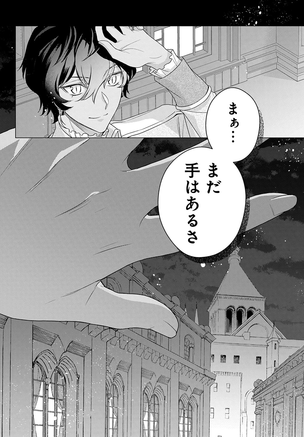 MOTO, OCHIKOBORE KOUSHAKU REIJOU DESU. THE COMIC - raw - Chapter 10 - https://jpdd.ccdd.to/JPDD/motoochikoborekoushakureijoudesuthecomic/178301/wn1qt5hkvkw.jpg
