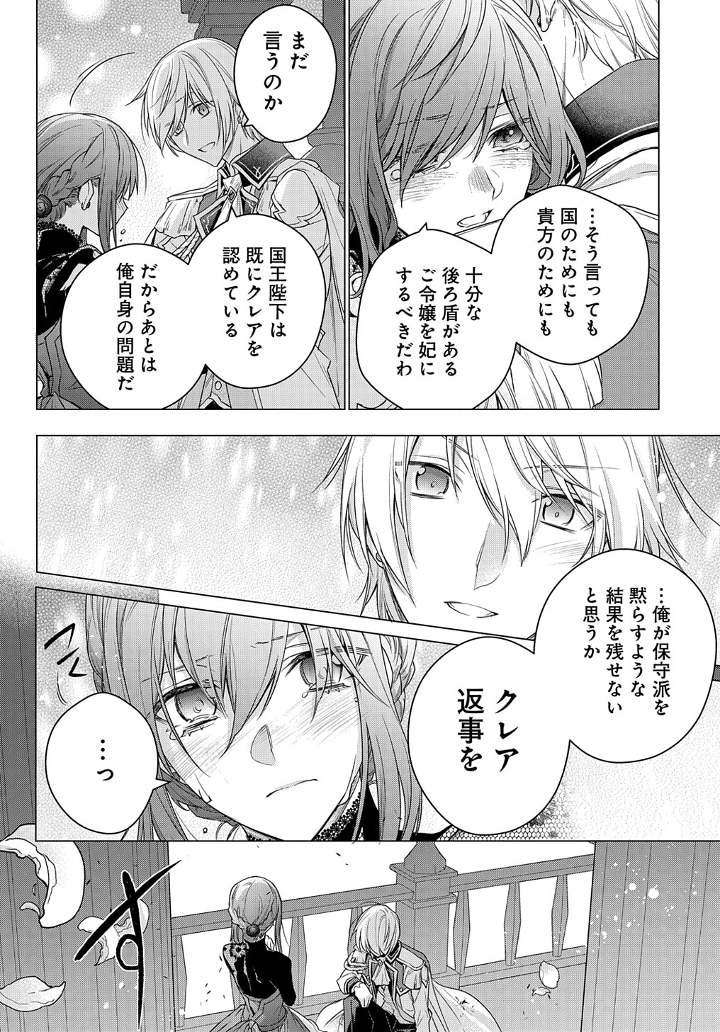 MOTO, OCHIKOBORE KOUSHAKU REIJOU DESU. THE COMIC - raw - Chapter 10 - https://jpdd.ccdd.to/JPDD/motoochikoborekoushakureijoudesuthecomic/178301/xfqa5xde0sd.jpg