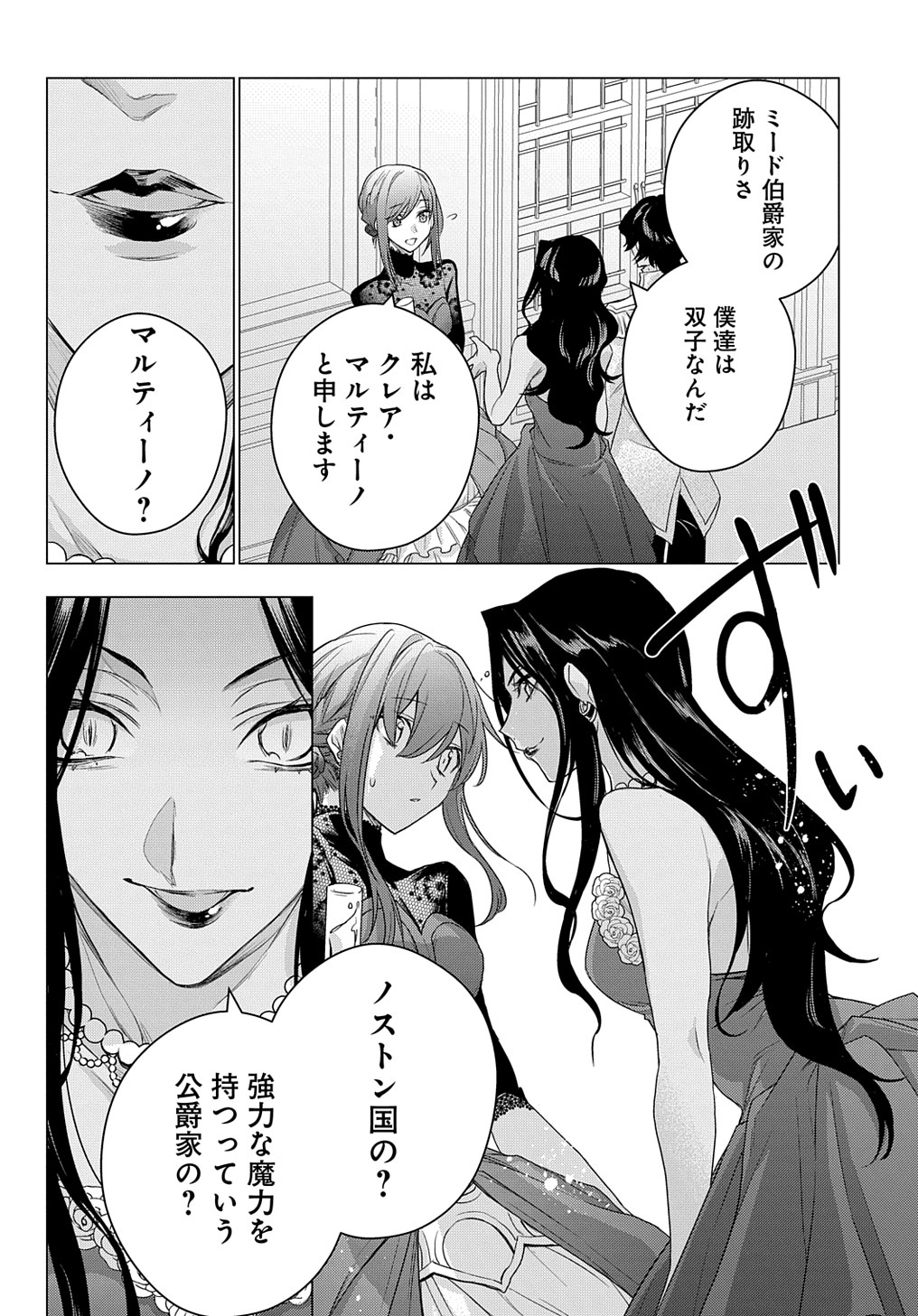 MOTO, OCHIKOBORE KOUSHAKU REIJOU DESU. THE COMIC - raw - Chapter 10 - https://jpdd.ccdd.to/JPDD/motoochikoborekoushakureijoudesuthecomic/178301/zdlv4wcrmel.jpg