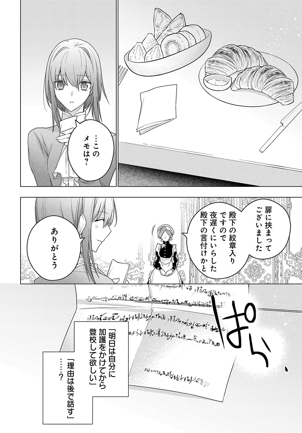 MOTO, OCHIKOBORE KOUSHAKU REIJOU DESU. THE COMIC - raw - Chapter 11 - https://jpdd.ccdd.to/JPDD/motoochikoborekoushakureijoudesuthecomic/181143/13jm4petgrf.jpg