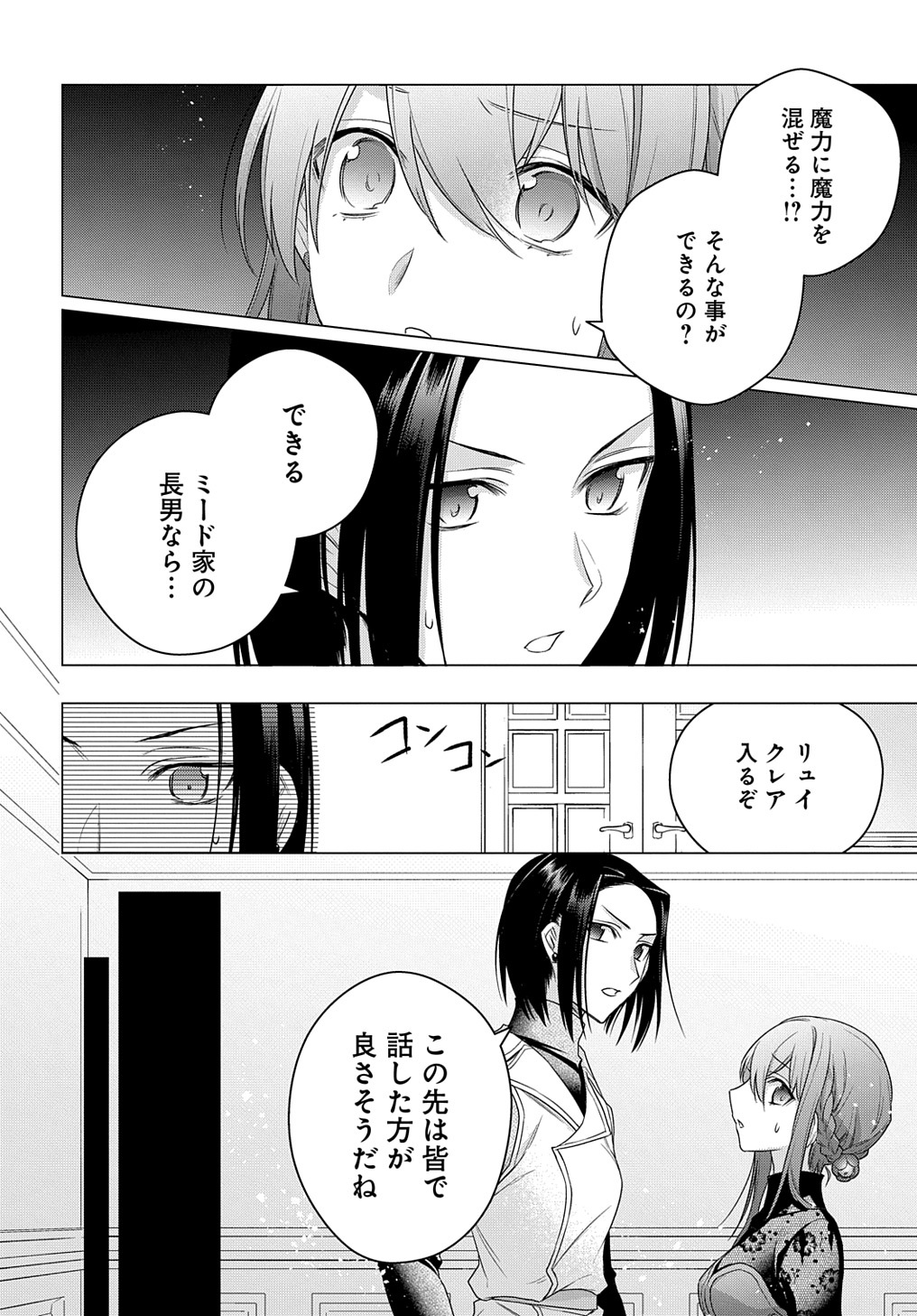 MOTO, OCHIKOBORE KOUSHAKU REIJOU DESU. THE COMIC - raw - Chapter 11 - https://jpdd.ccdd.to/JPDD/motoochikoborekoushakureijoudesuthecomic/181143/1ujsf1w3bgj.jpg