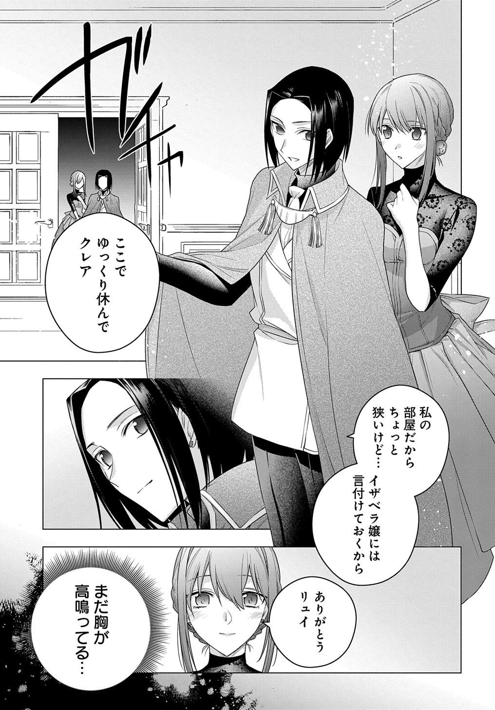 MOTO, OCHIKOBORE KOUSHAKU REIJOU DESU. THE COMIC - raw - Chapter 11 - https://jpdd.ccdd.to/JPDD/motoochikoborekoushakureijoudesuthecomic/181143/3405sfdlntu.jpg