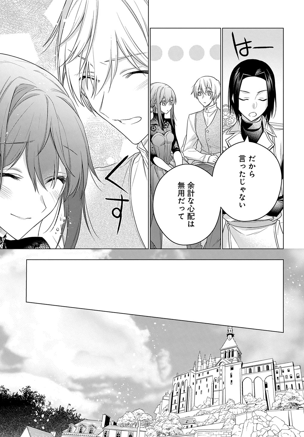 MOTO, OCHIKOBORE KOUSHAKU REIJOU DESU. THE COMIC - raw - Chapter 11 - https://jpdd.ccdd.to/JPDD/motoochikoborekoushakureijoudesuthecomic/181143/3mrekwnipnk.jpg