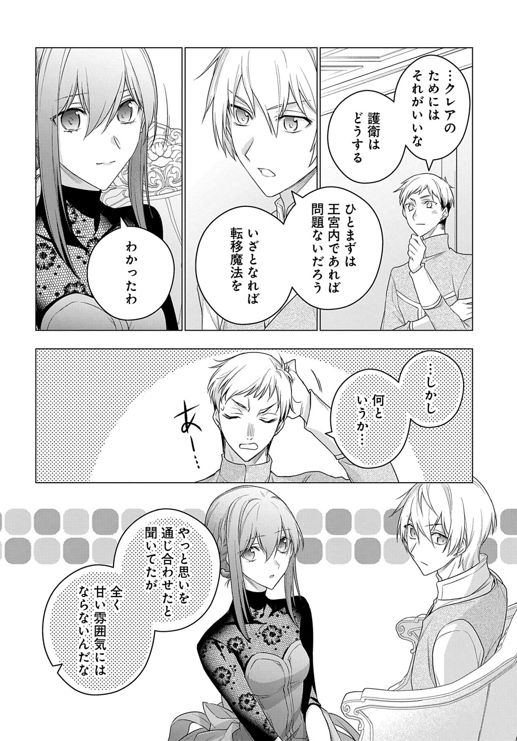 MOTO, OCHIKOBORE KOUSHAKU REIJOU DESU. THE COMIC - raw - Chapter 11 - https://jpdd.ccdd.to/JPDD/motoochikoborekoushakureijoudesuthecomic/181143/3rzz5eatuje.jpg