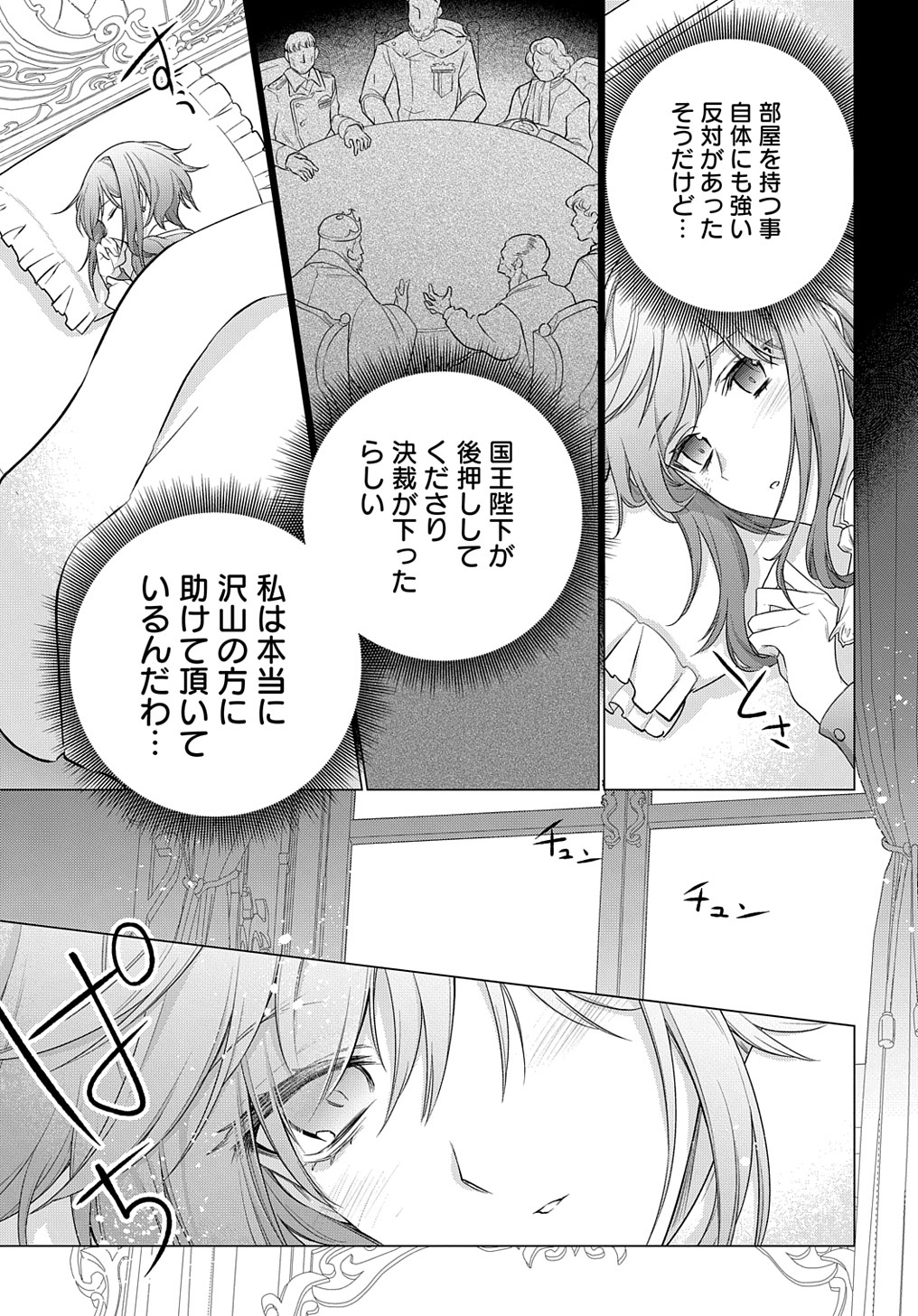 MOTO, OCHIKOBORE KOUSHAKU REIJOU DESU. THE COMIC - raw - Chapter 11 - https://jpdd.ccdd.to/JPDD/motoochikoborekoushakureijoudesuthecomic/181143/542lv2ka4fg.jpg