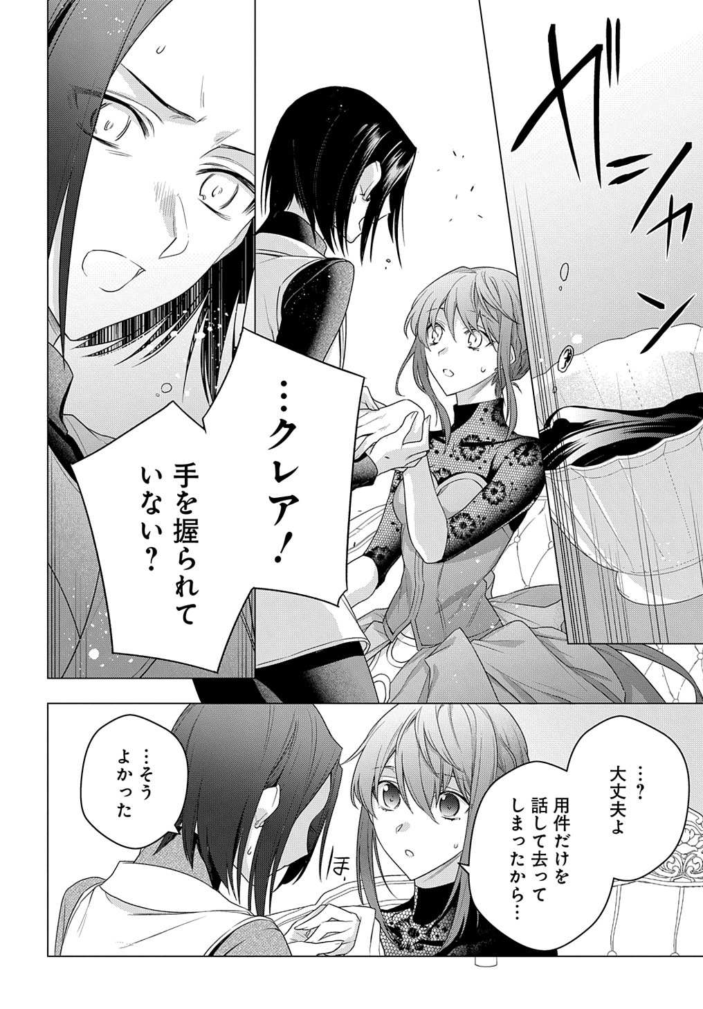 MOTO, OCHIKOBORE KOUSHAKU REIJOU DESU. THE COMIC - raw - Chapter 11 - https://jpdd.ccdd.to/JPDD/motoochikoborekoushakureijoudesuthecomic/181143/5wi4koi3ctw.jpg