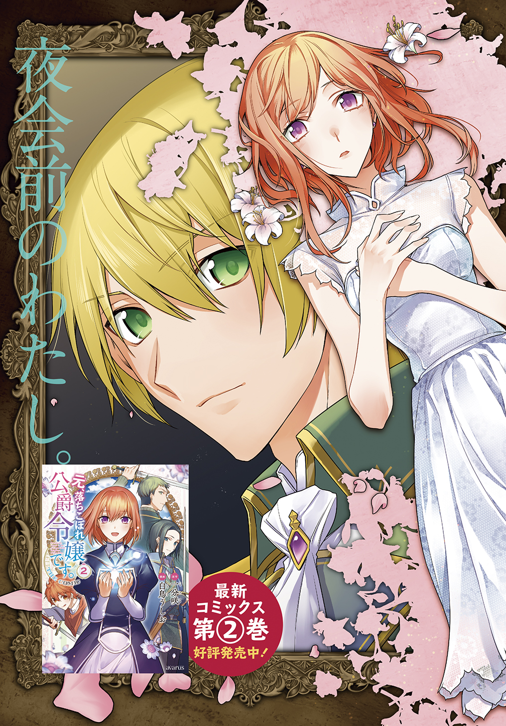 MOTO, OCHIKOBORE KOUSHAKU REIJOU DESU. THE COMIC - raw - Chapter 11 - https://jpdd.ccdd.to/JPDD/motoochikoborekoushakureijoudesuthecomic/181143/bgaxxmc3bjr.jpg