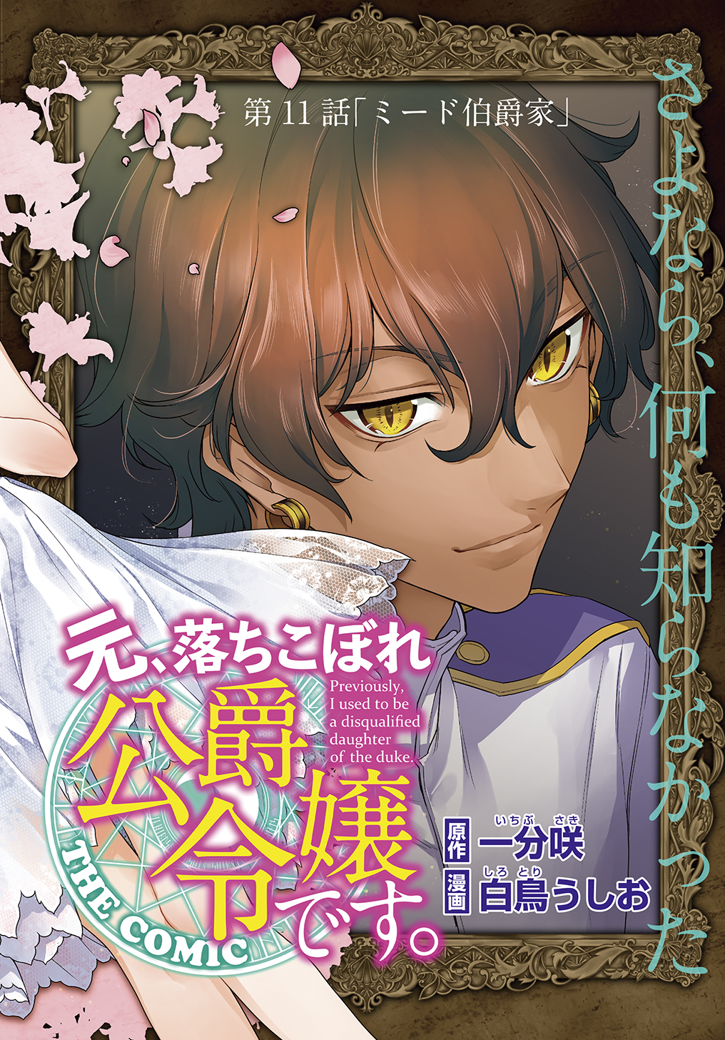MOTO, OCHIKOBORE KOUSHAKU REIJOU DESU. THE COMIC - raw - Chapter 11 - https://jpdd.ccdd.to/JPDD/motoochikoborekoushakureijoudesuthecomic/181143/biwokuf2hzb.jpg