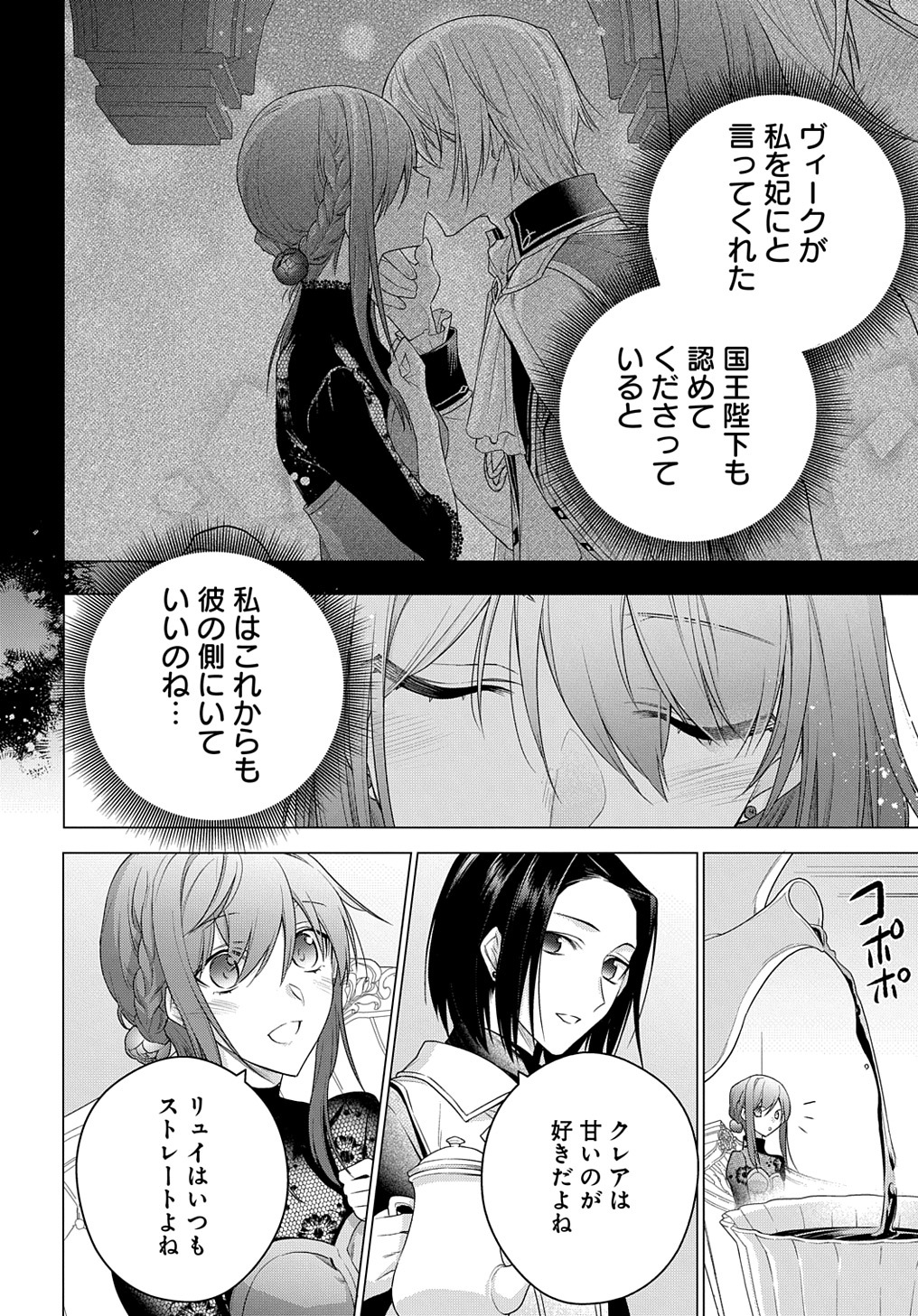 MOTO, OCHIKOBORE KOUSHAKU REIJOU DESU. THE COMIC - raw - Chapter 11 - https://jpdd.ccdd.to/JPDD/motoochikoborekoushakureijoudesuthecomic/181143/dddbn30qrgl.jpg