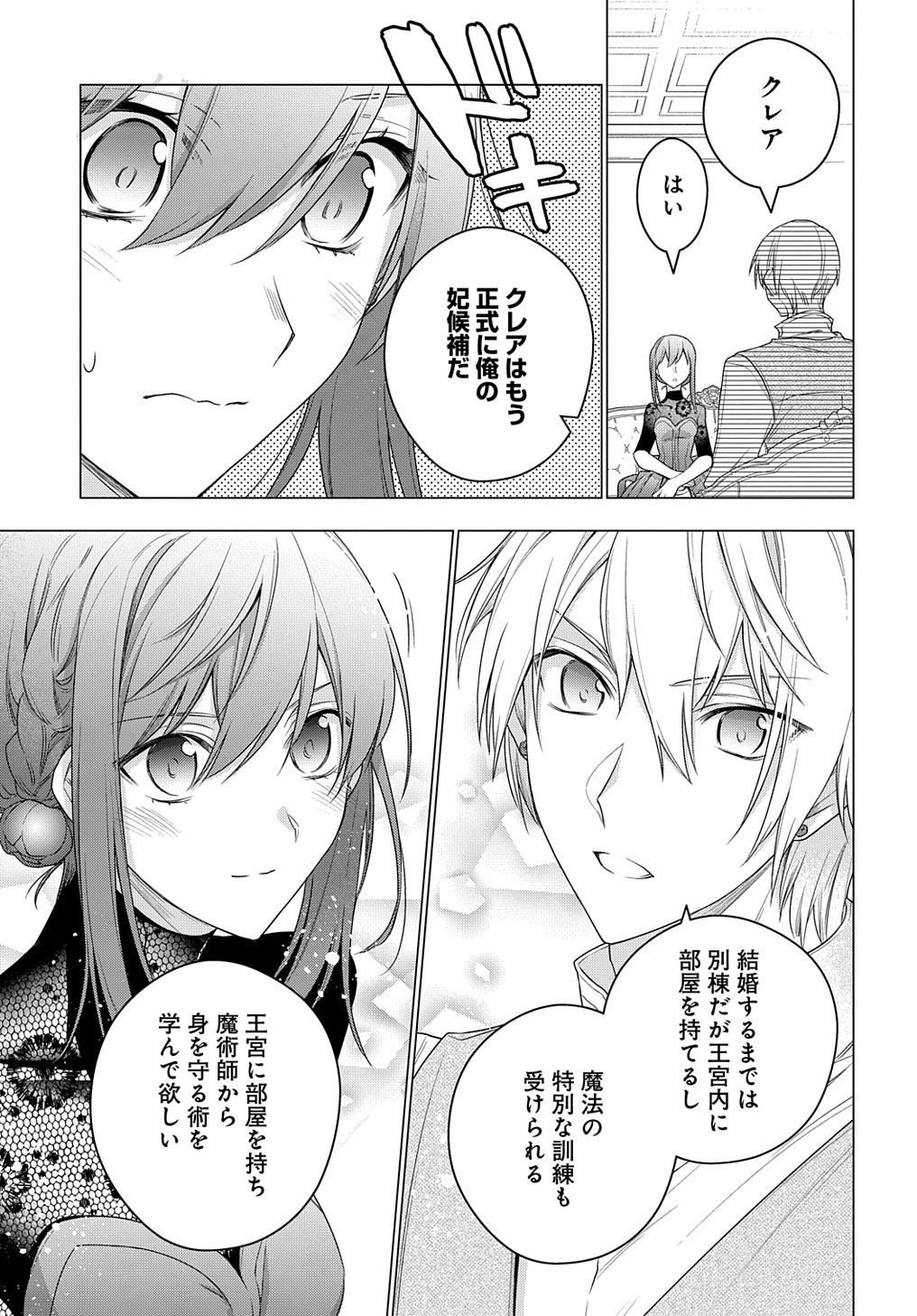 MOTO, OCHIKOBORE KOUSHAKU REIJOU DESU. THE COMIC - raw - Chapter 11 - https://jpdd.ccdd.to/JPDD/motoochikoborekoushakureijoudesuthecomic/181143/ekdlkzql3xo.jpg