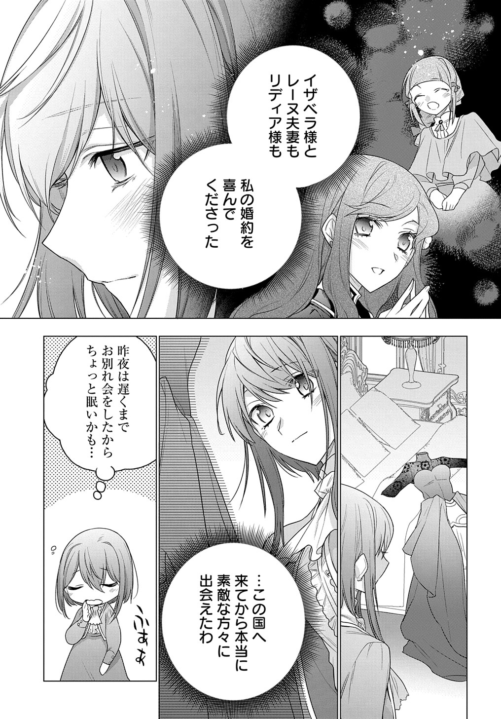MOTO, OCHIKOBORE KOUSHAKU REIJOU DESU. THE COMIC - raw - Chapter 11 - https://jpdd.ccdd.to/JPDD/motoochikoborekoushakureijoudesuthecomic/181143/gjwnhagk5im.jpg