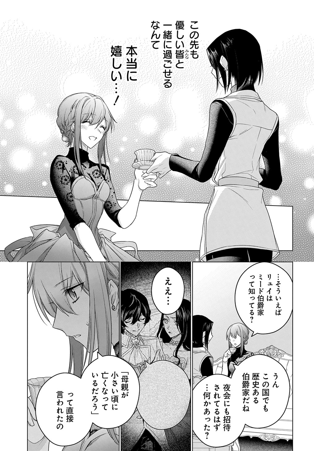 MOTO, OCHIKOBORE KOUSHAKU REIJOU DESU. THE COMIC - raw - Chapter 11 - https://jpdd.ccdd.to/JPDD/motoochikoborekoushakureijoudesuthecomic/181143/gpo20gzkzh5.jpg