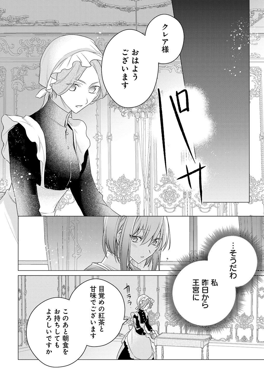 MOTO, OCHIKOBORE KOUSHAKU REIJOU DESU. THE COMIC - raw - Chapter 11 - https://jpdd.ccdd.to/JPDD/motoochikoborekoushakureijoudesuthecomic/181143/j1v1ezcxtlm.jpg