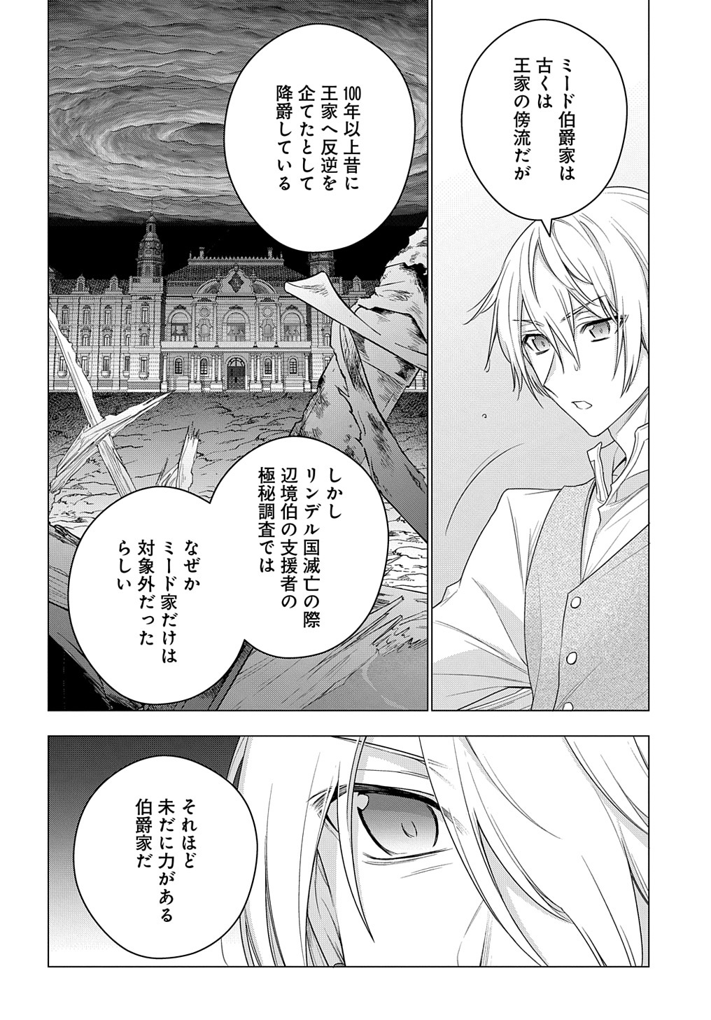 MOTO, OCHIKOBORE KOUSHAKU REIJOU DESU. THE COMIC - raw - Chapter 11 - https://jpdd.ccdd.to/JPDD/motoochikoborekoushakureijoudesuthecomic/181143/jflnc3s1qq2.jpg